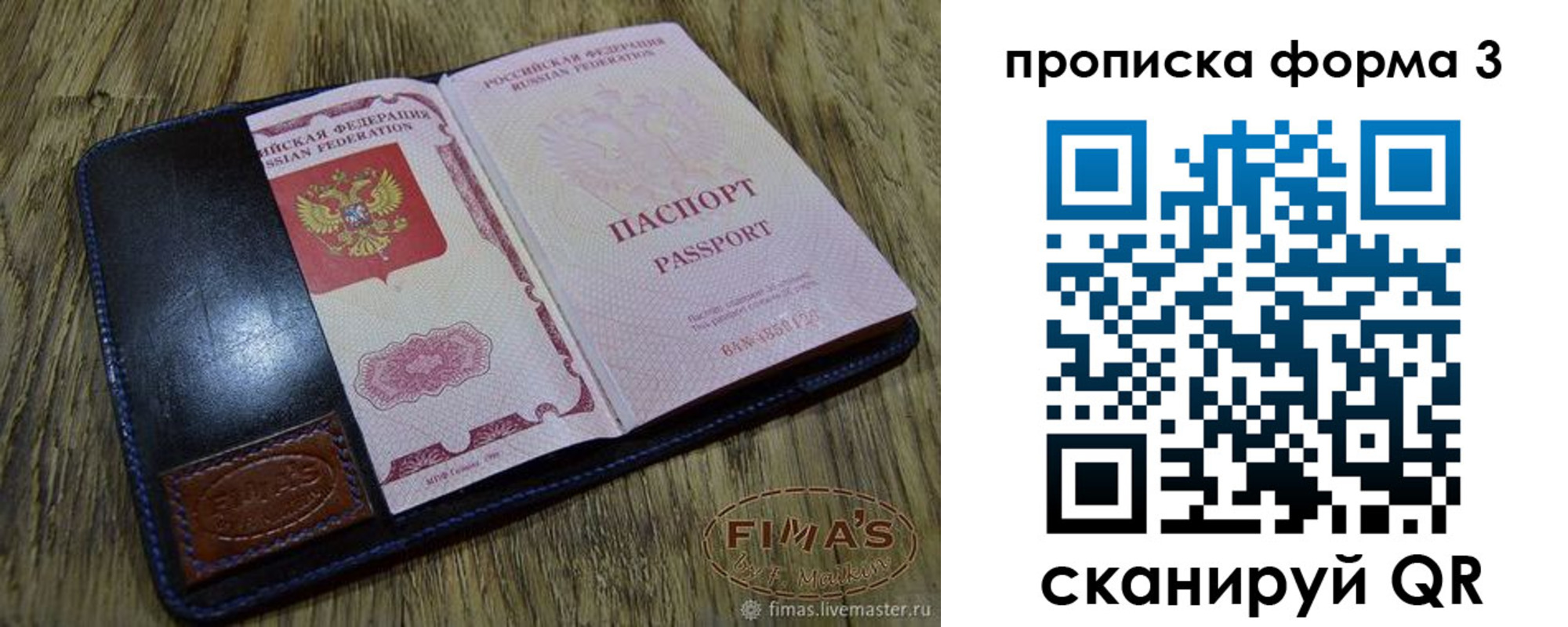 прописка в квартире в Боре