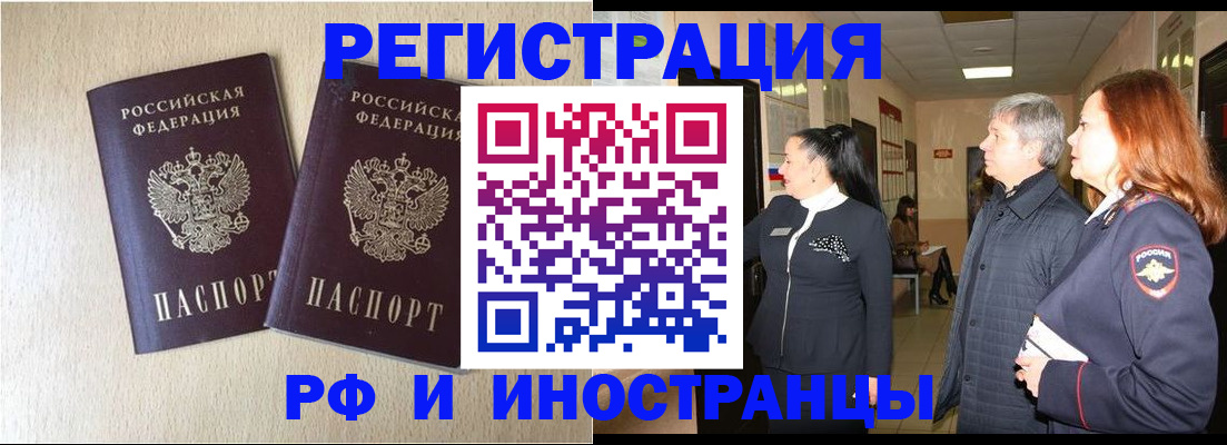 временная регистрация недорого в Боре