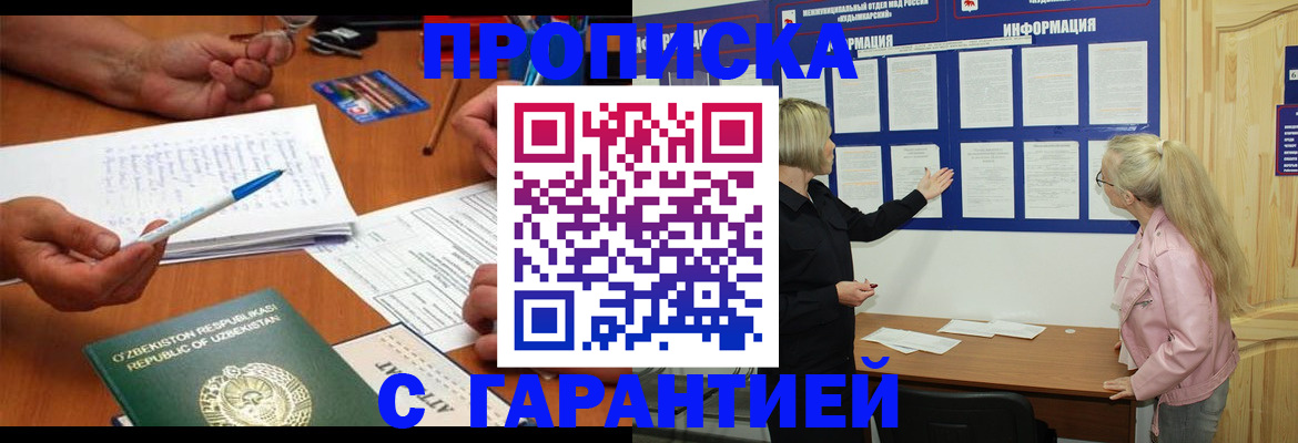 прописка для школы в Боре