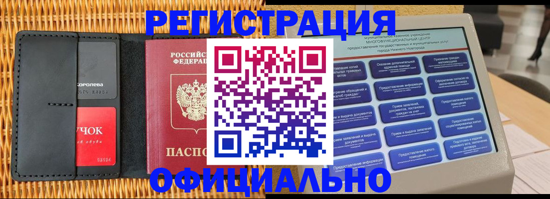 временная регистрация купить в Боре